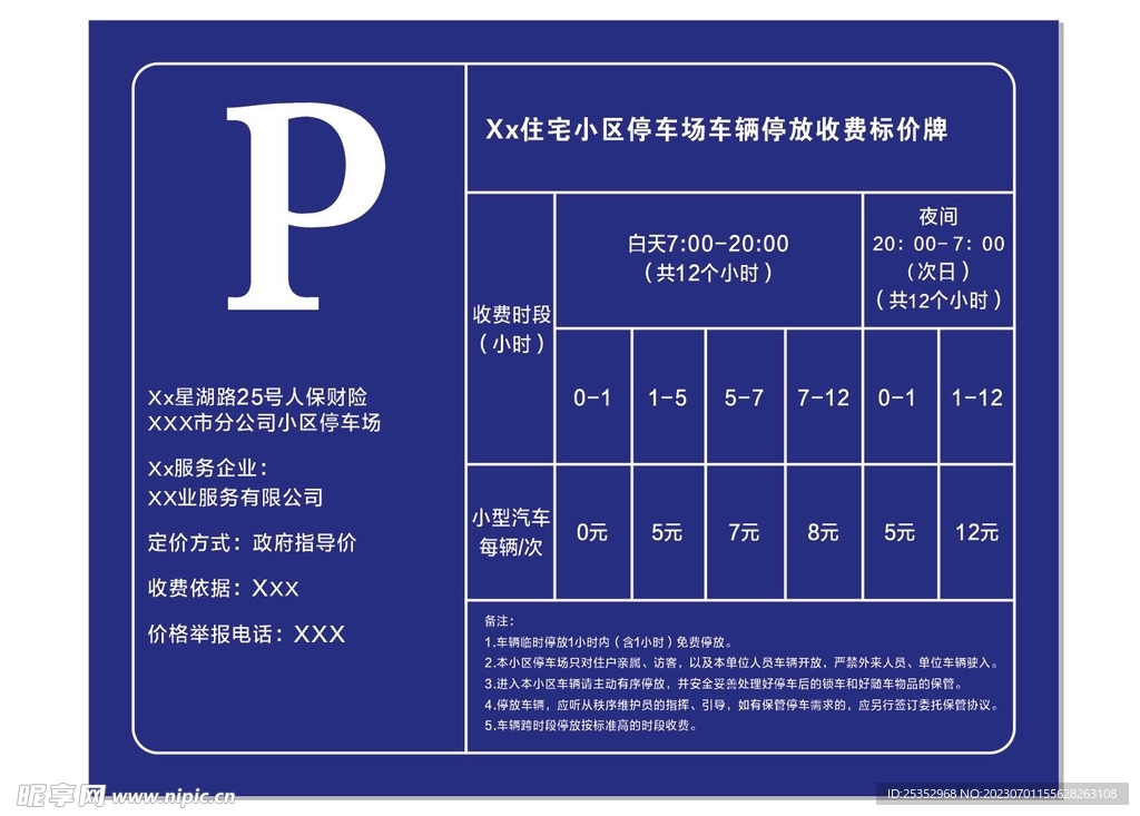 收费牌图片