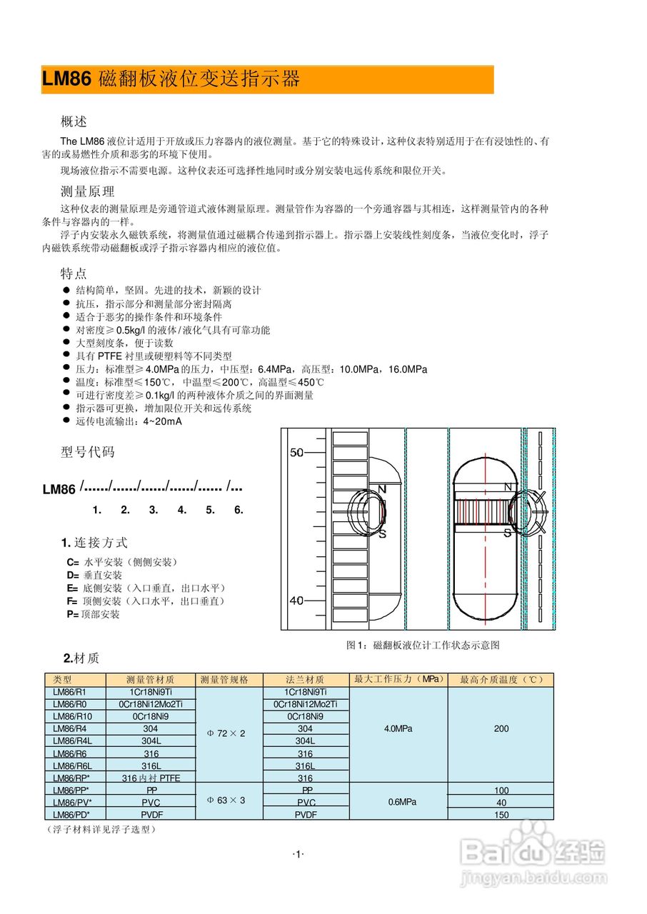 磁翻板液位计接线