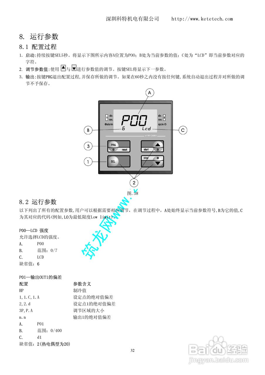 制冷控制器的说明书