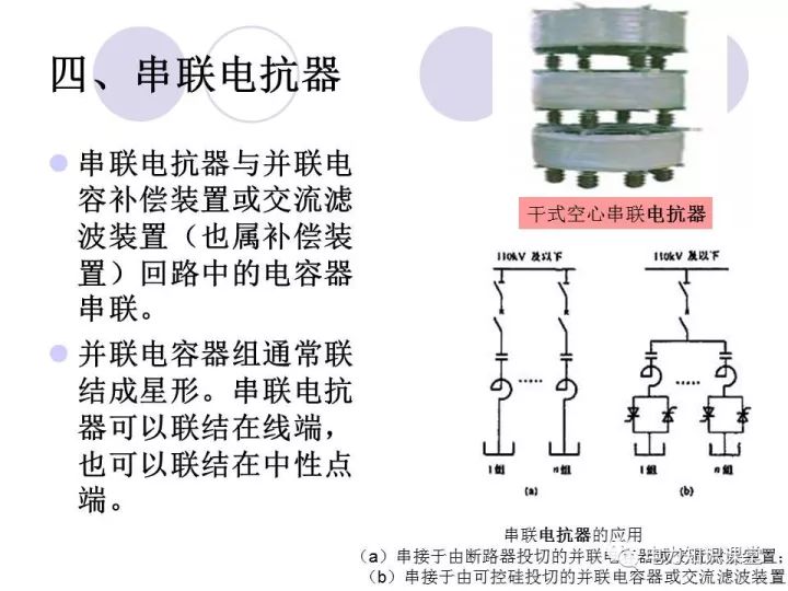 电抗器放电是什么原因