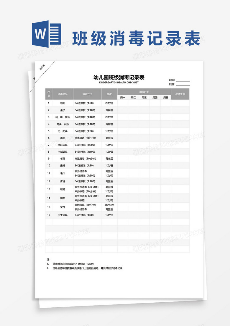 火锅店消毒记录表