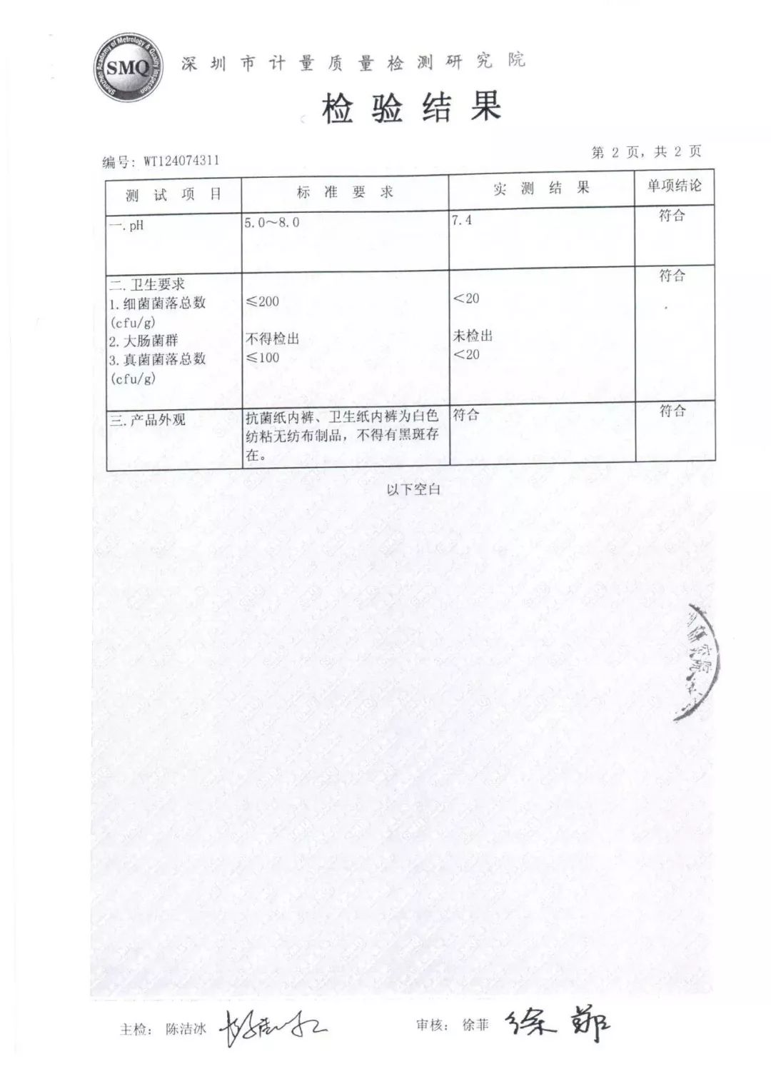 棉织品检测报告