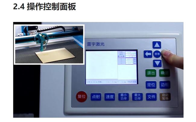 激光切割机操作系统手册