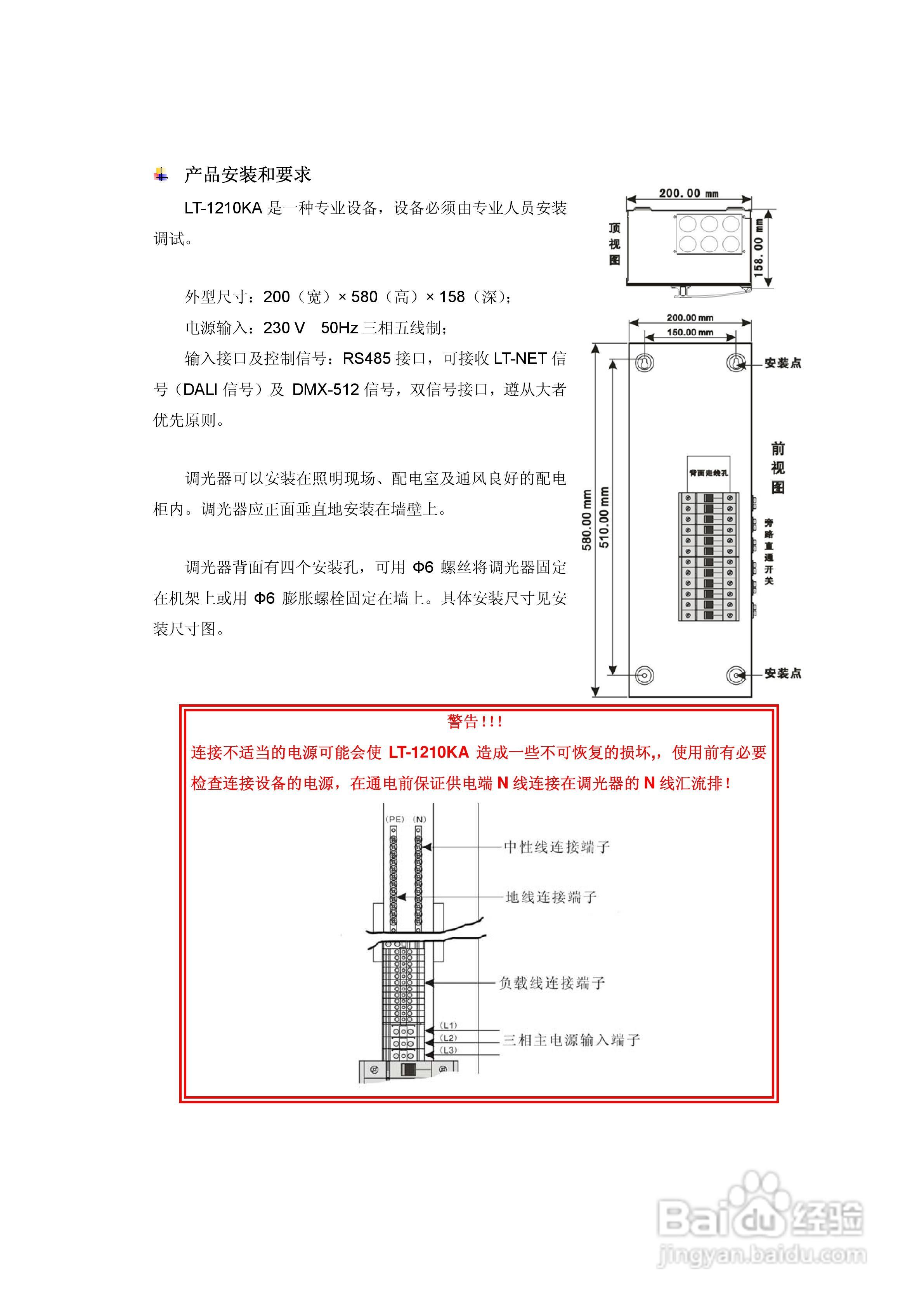 智能调光器安装