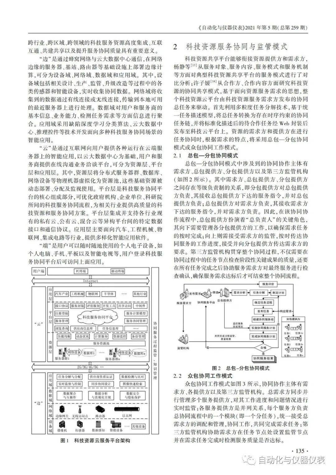 青贮饲料的制备