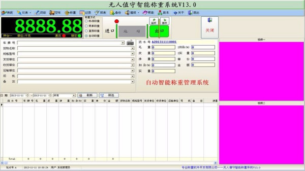 地磅和地磅之间称重一样吗