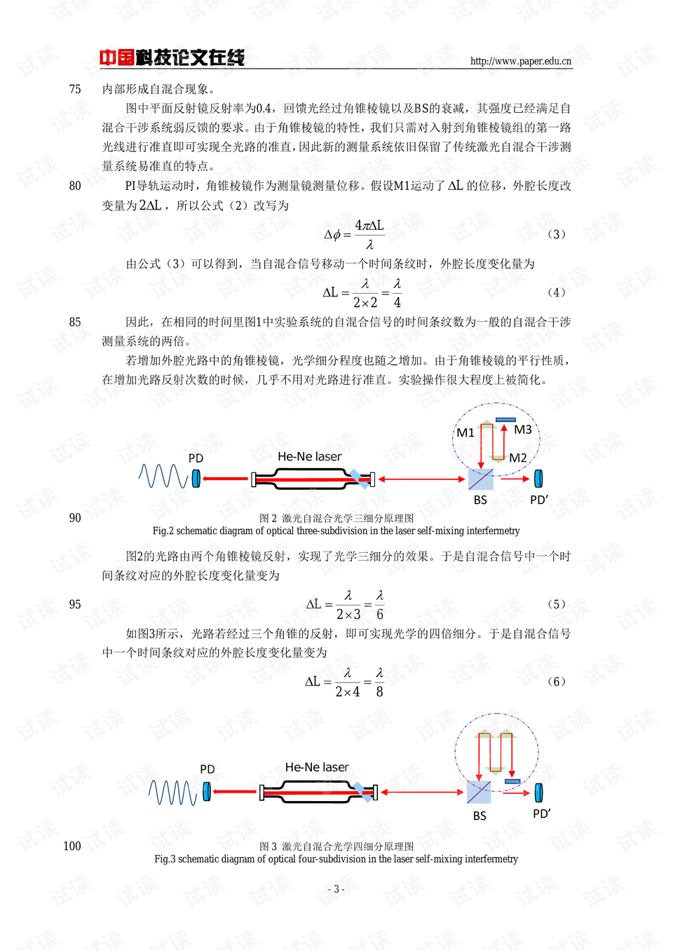 光电器件的综合测量实验报告