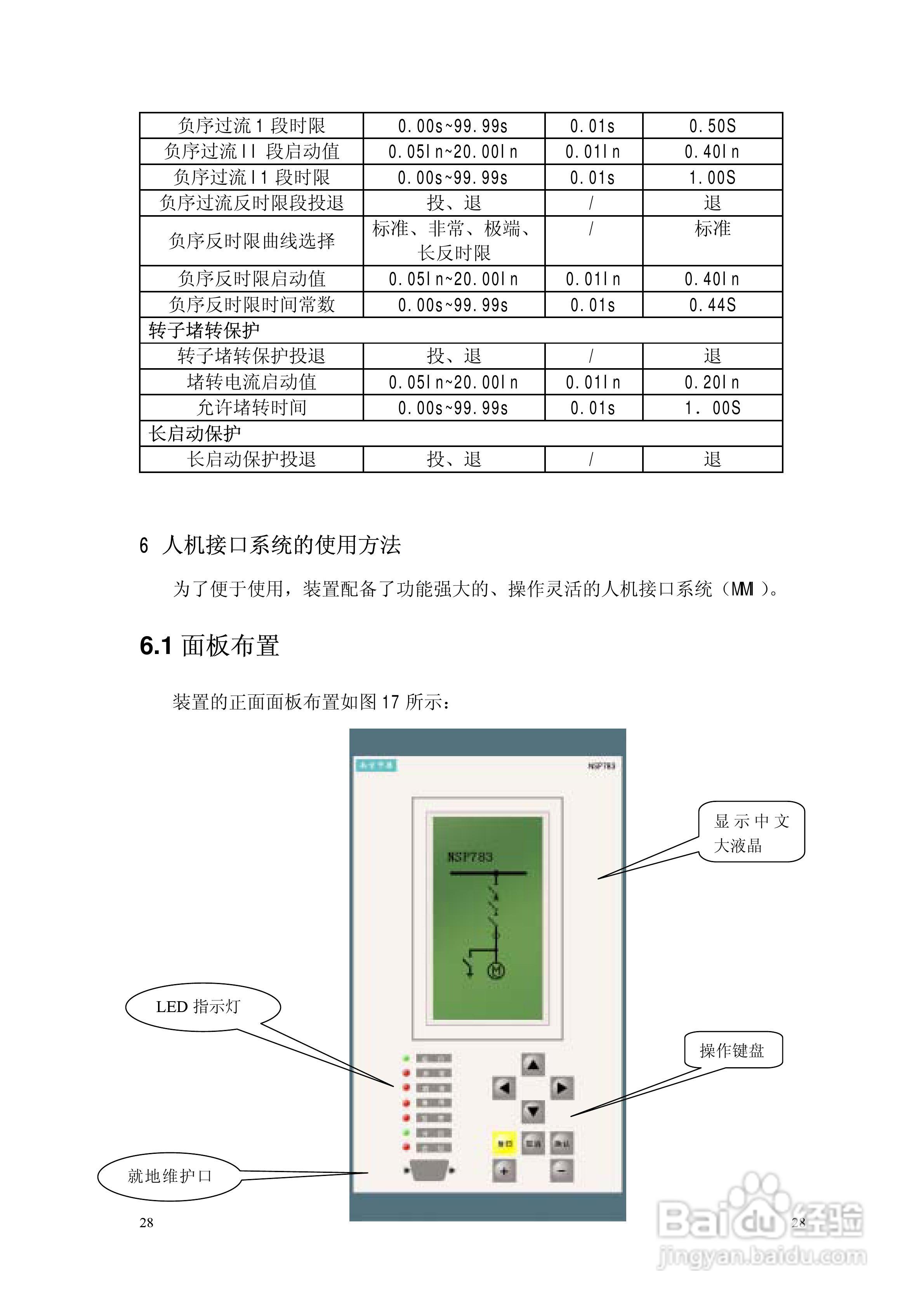 电机保护器测控装置说明书