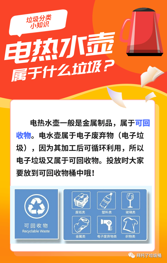 废旧电热水壶是什么垃圾