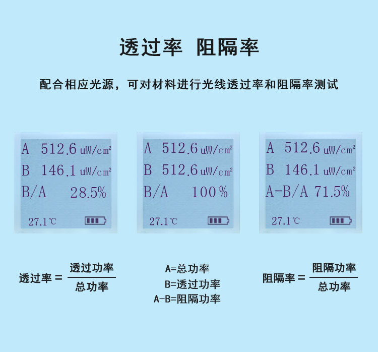 紫外辐照计使用方法