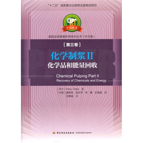 造纸化学品网