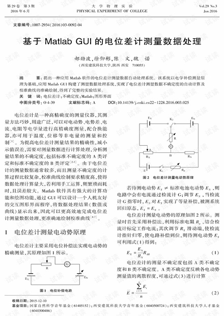 电位差计测什么