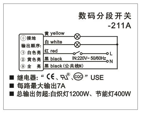 数码遥控智能开关接线