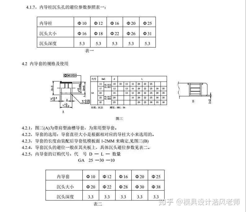 导柱导套如何使用