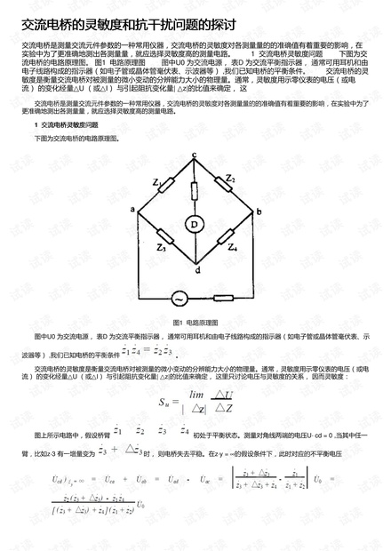 组装电桥测电桥灵敏度数据表,实时解答解析说明_Notebook65.47.12