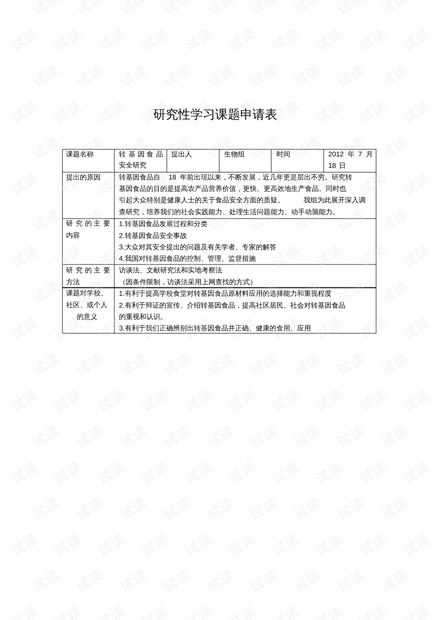 酶工程在食品工业中的应用论文,功能性操作方案制定_Executive99.66.67